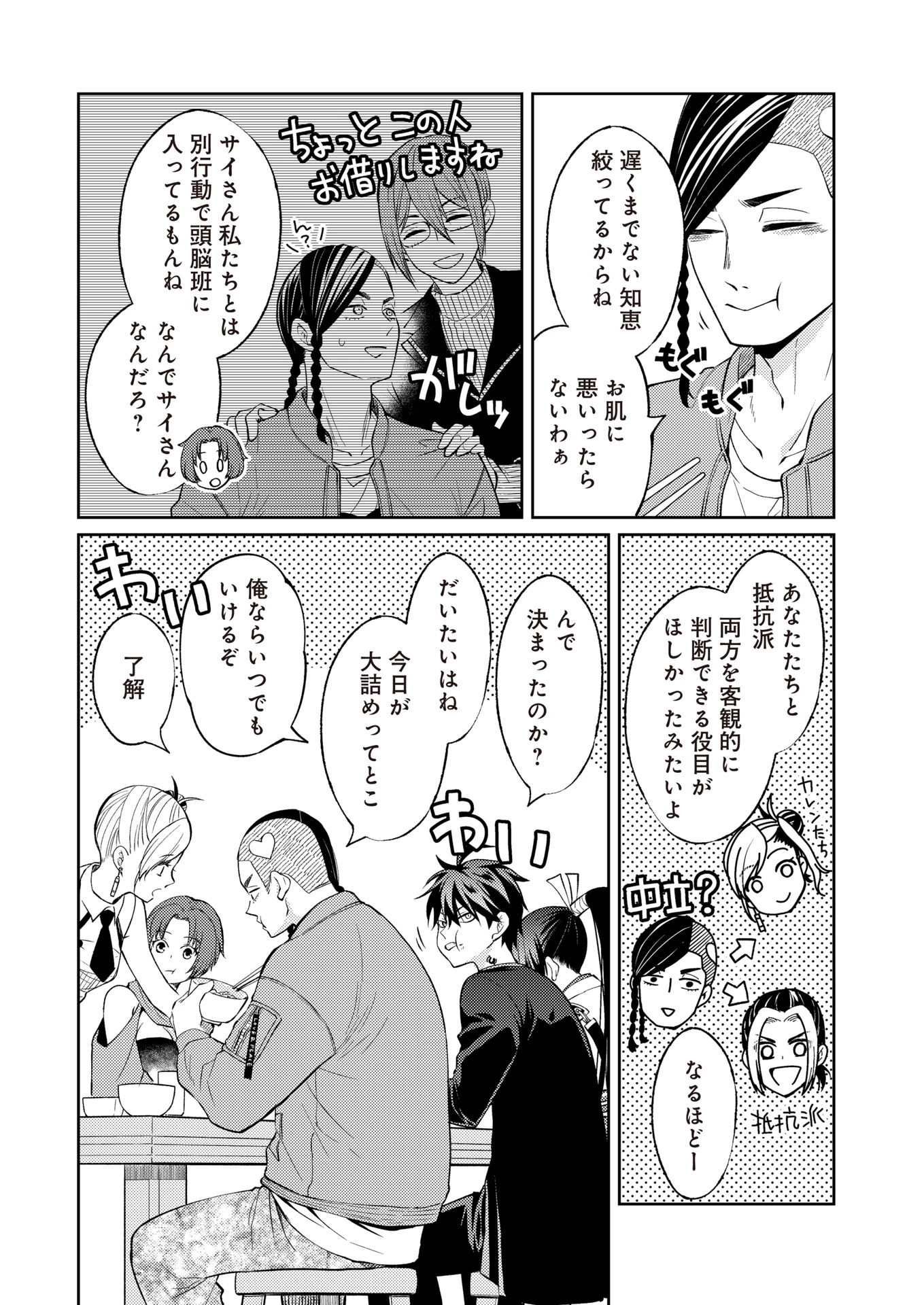 FW:ゾンビネス・レギーナ 第16話 - 27