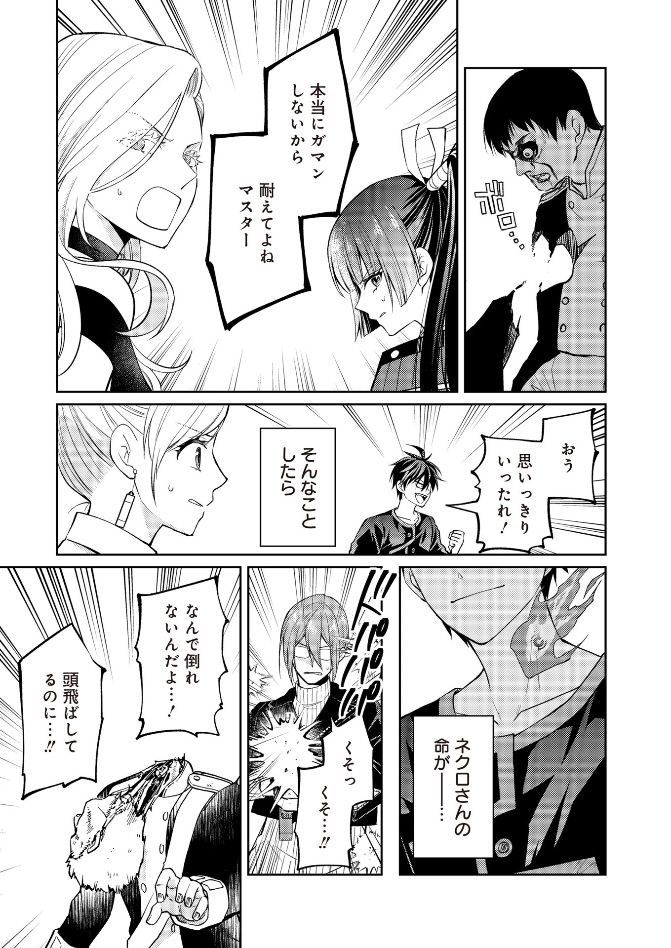 FW:ゾンビネス・レギーナ 第17話 - 31