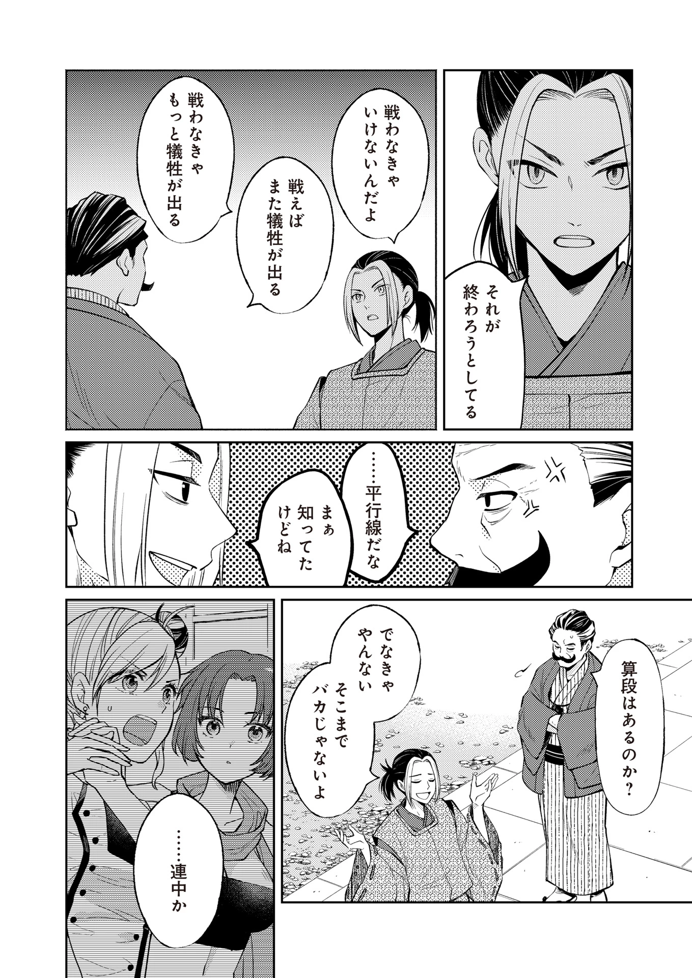 FW:ゾンビネス・レギーナ 第16話 - 30
