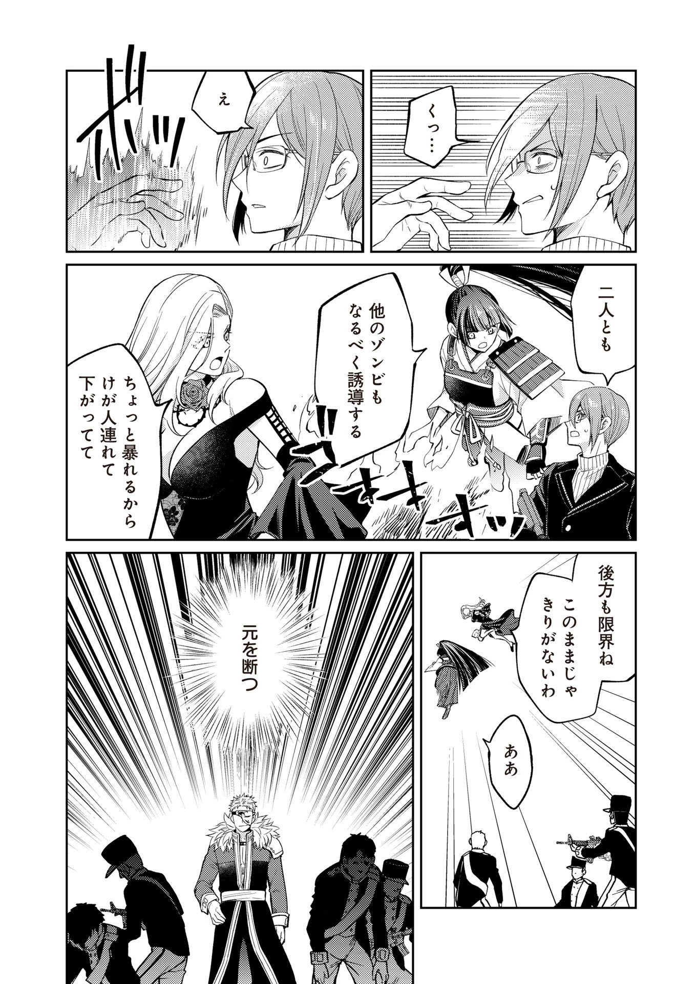 FW:ゾンビネス・レギーナ 第17話 - 32