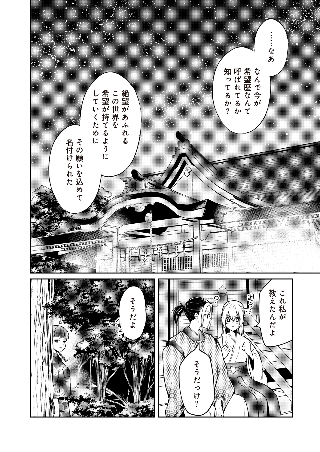 FW:ゾンビネス・レギーナ 第16話 - 34