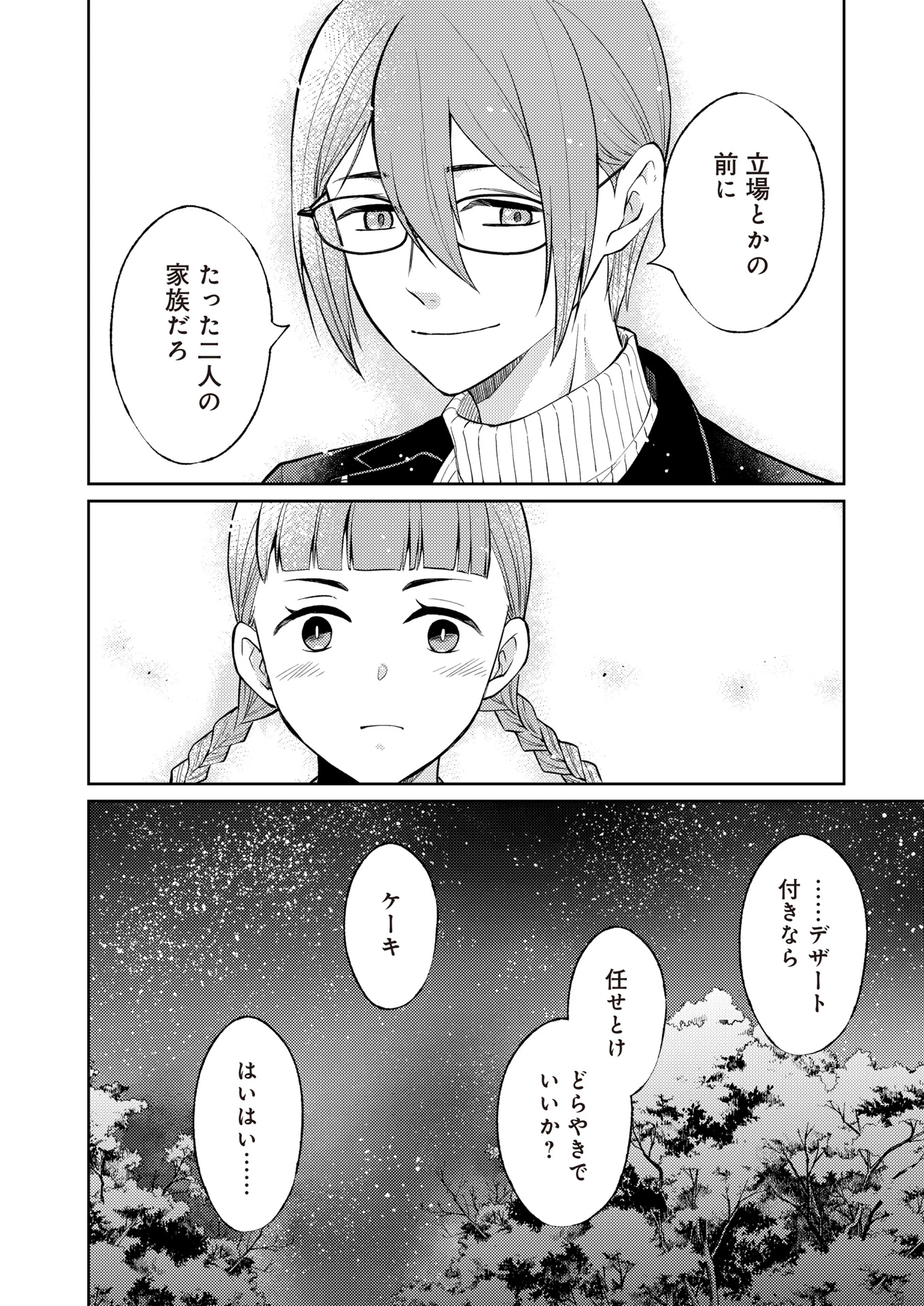 FW:ゾンビネス・レギーナ 第16話 - 36