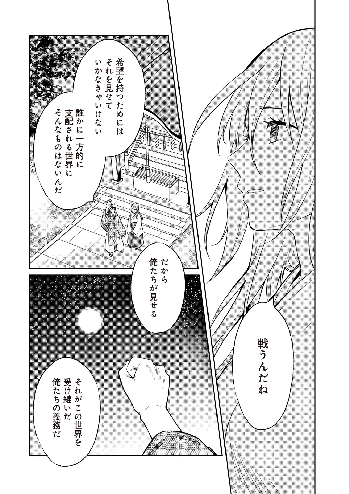 FW:ゾンビネス・レギーナ 第16話 - 37