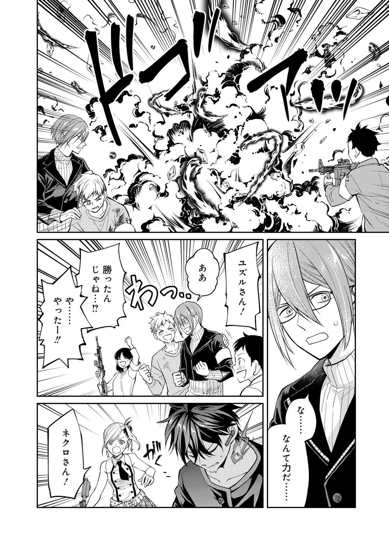 FW:ゾンビネス・レギーナ 第17話 - 38