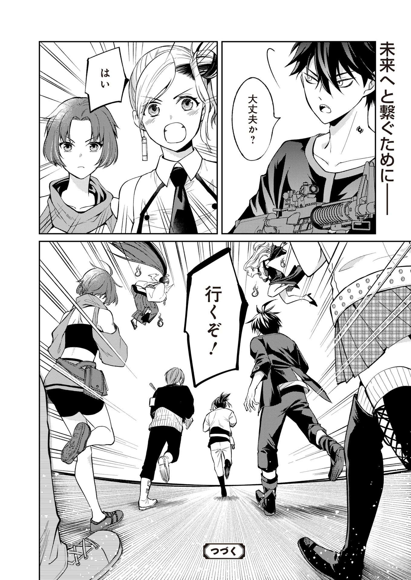 FW:ゾンビネス・レギーナ 第16話 - 42