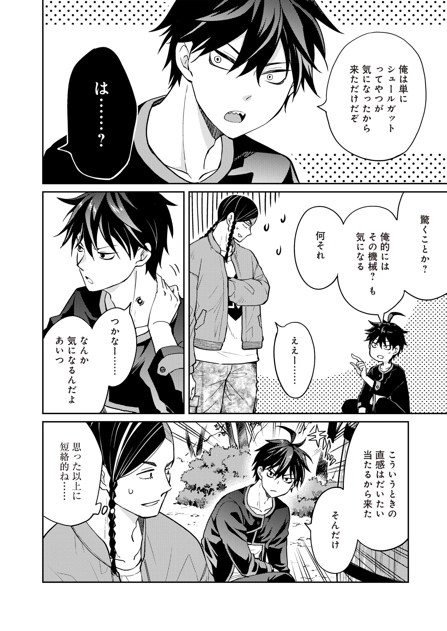 FW:ゾンビネス・レギーナ 第14話 - 6
