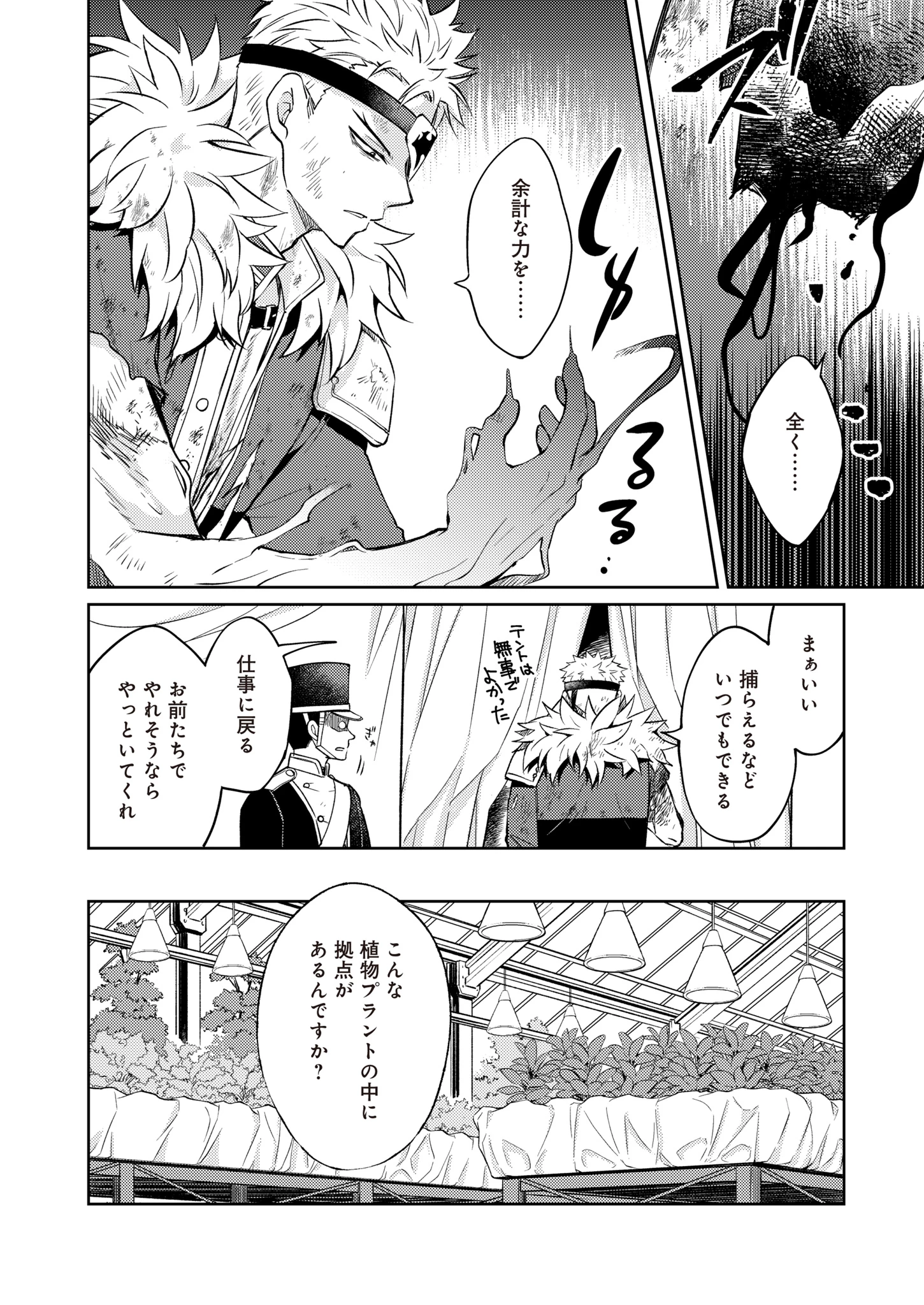 FW:ゾンビネス・レギーナ 第15話 - 12