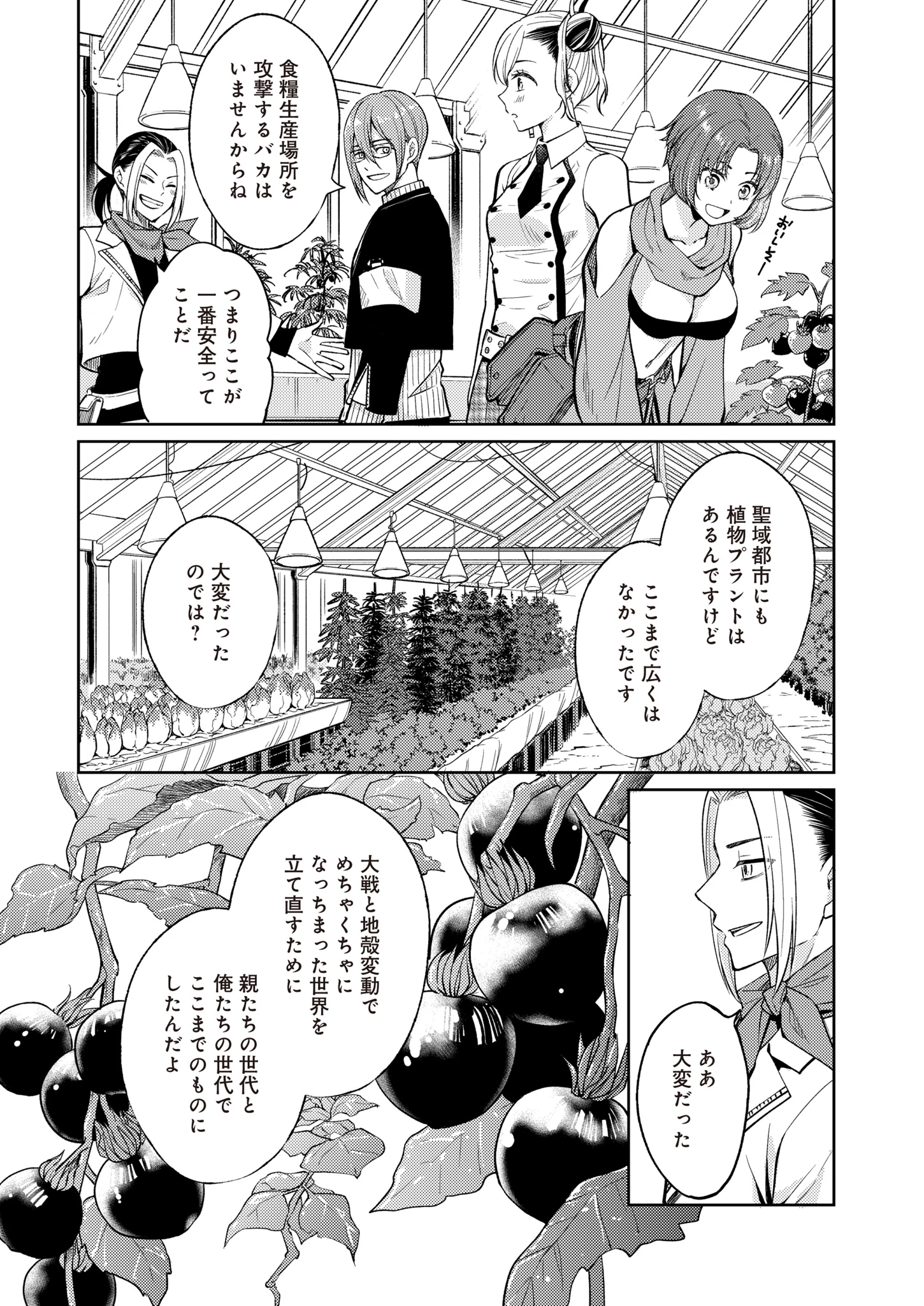 FW:ゾンビネス・レギーナ 第15話 - 13