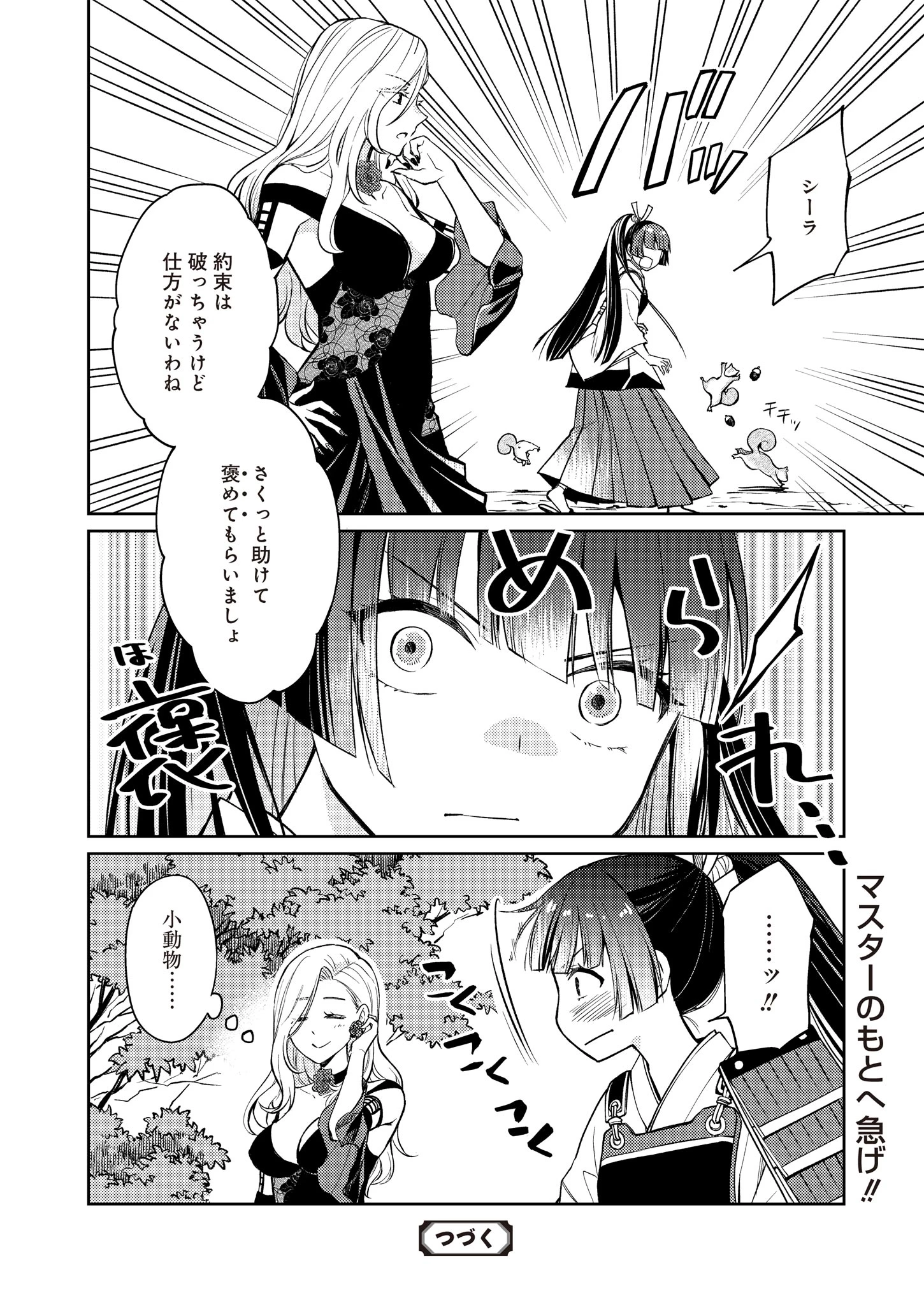 FW:ゾンビネス・レギーナ 第14話 - 22
