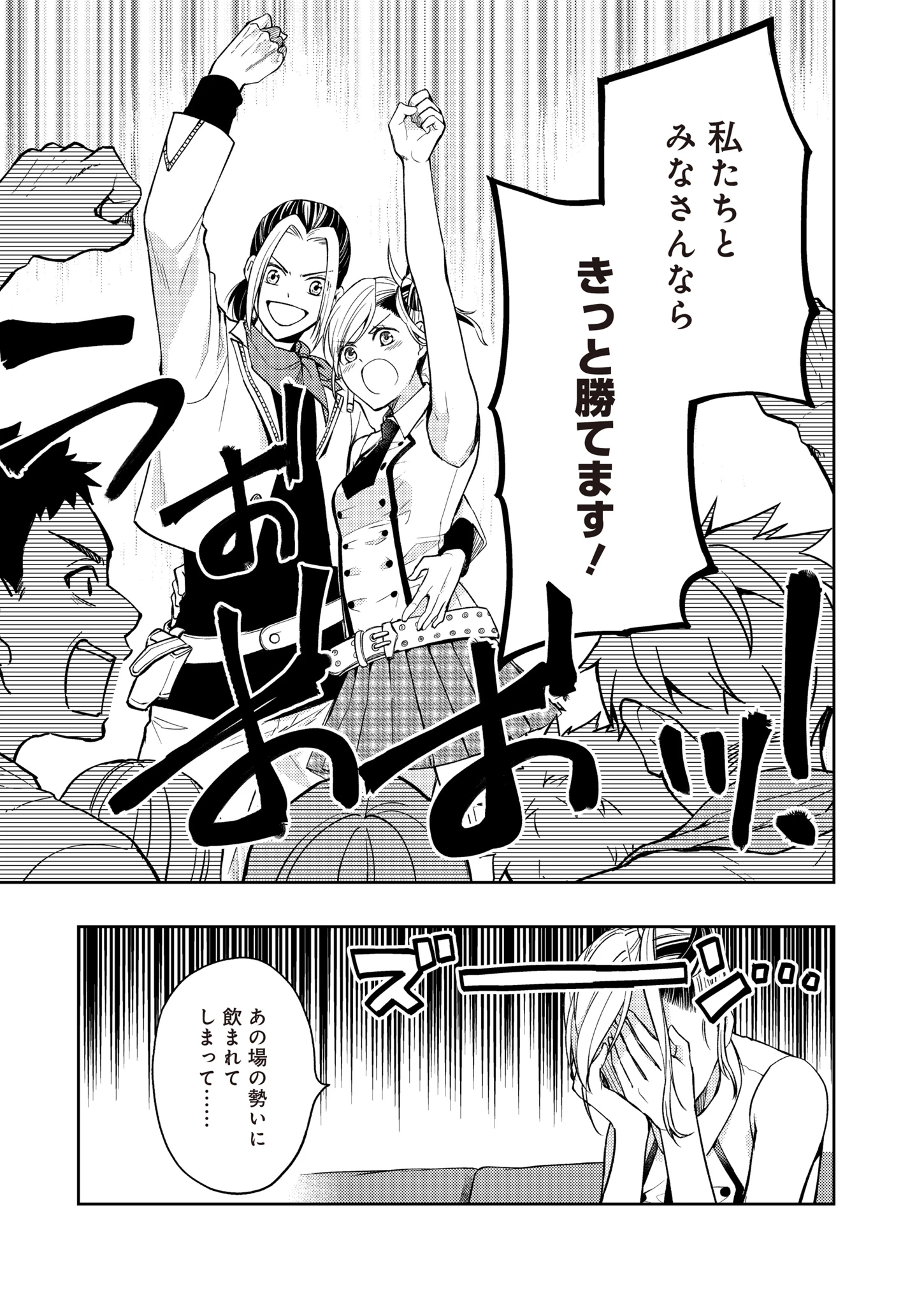 FW:ゾンビネス・レギーナ 第15話 - 21