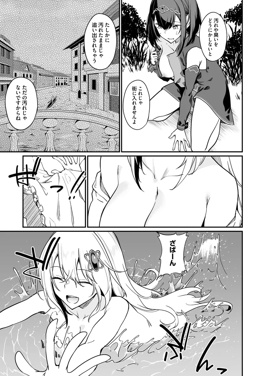 不老不死少女の苗床旅行記 第9.1話 - 3