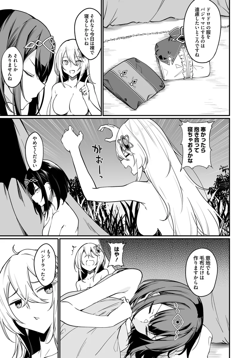 不老不死少女の苗床旅行記 第9.1話 - 9
