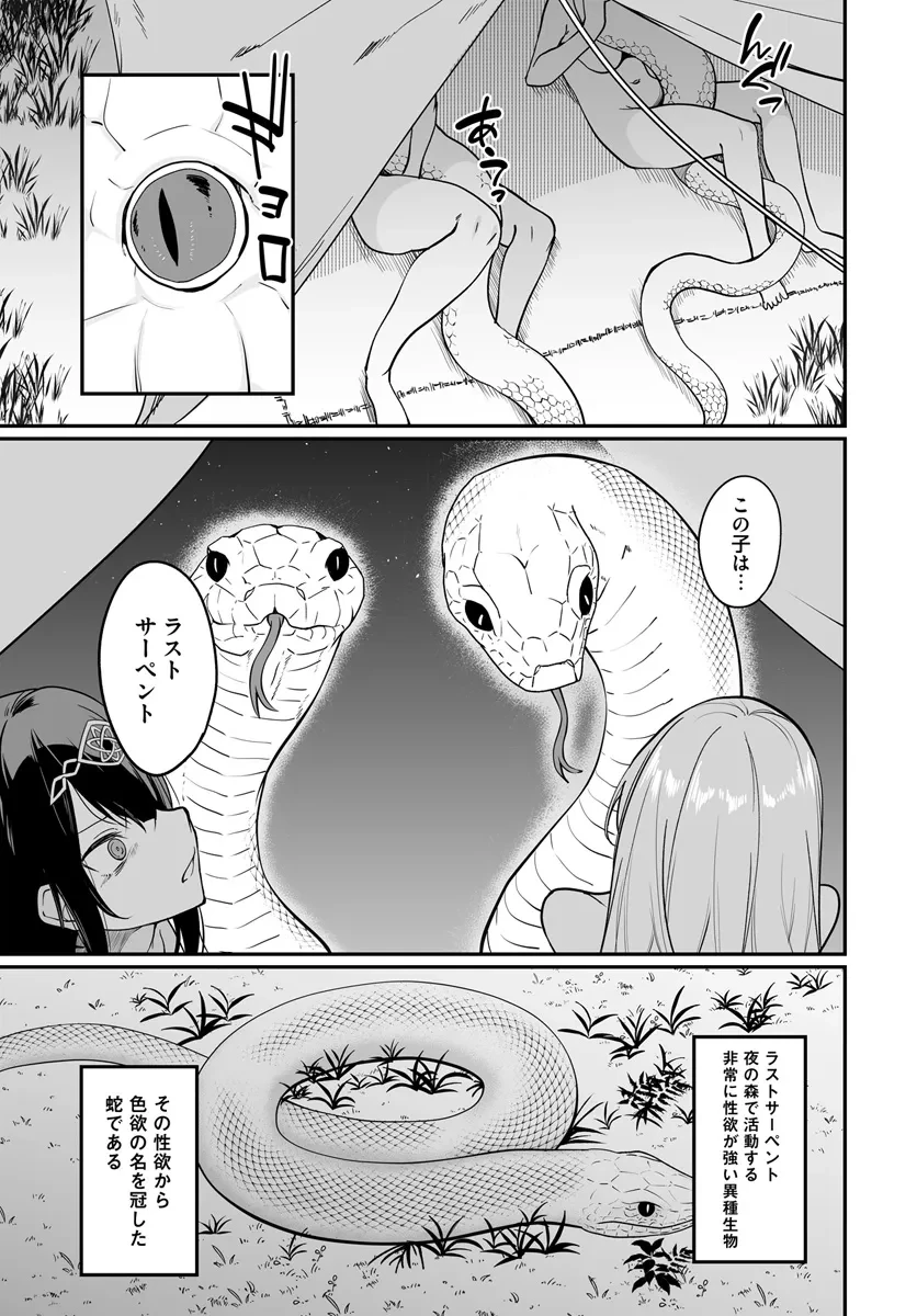 不老不死少女の苗床旅行記 第9.1話 - 15