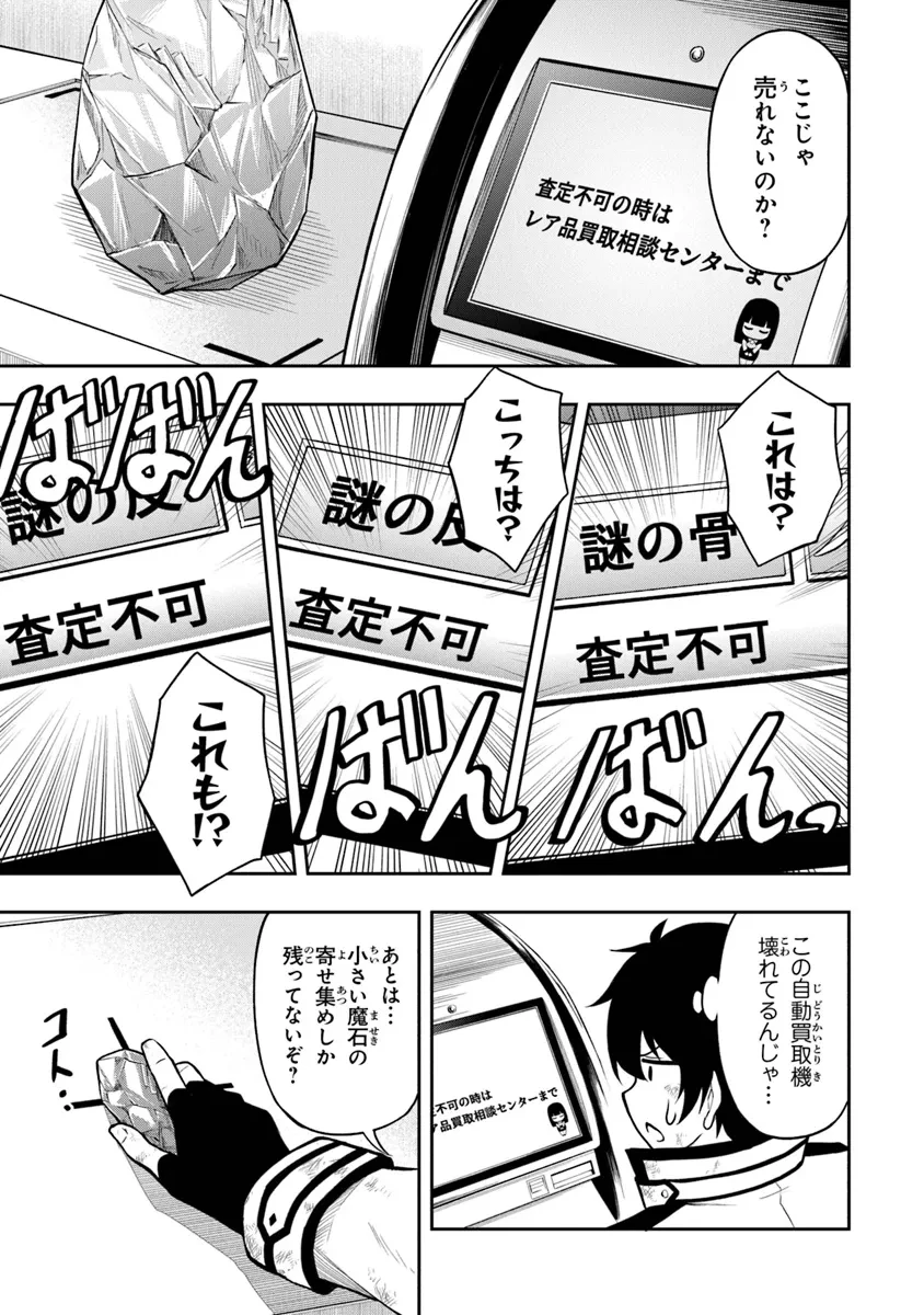 レベル0の無能探索者と蔑まれても実は世界最強です ～探索ランキング1位は謎の人～ 第2.1話 - 3