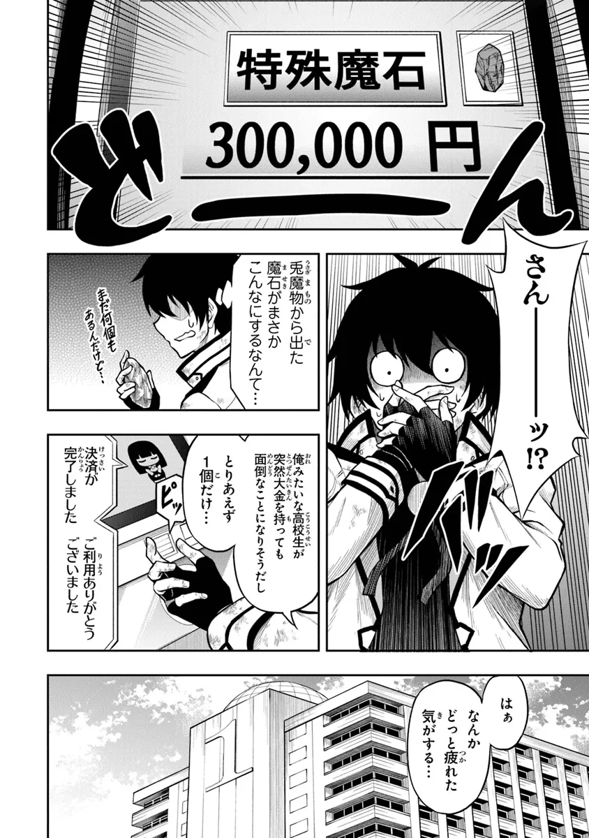 レベル0の無能探索者と蔑まれても実は世界最強です ～探索ランキング1位は謎の人～ 第2.1話 - 4
