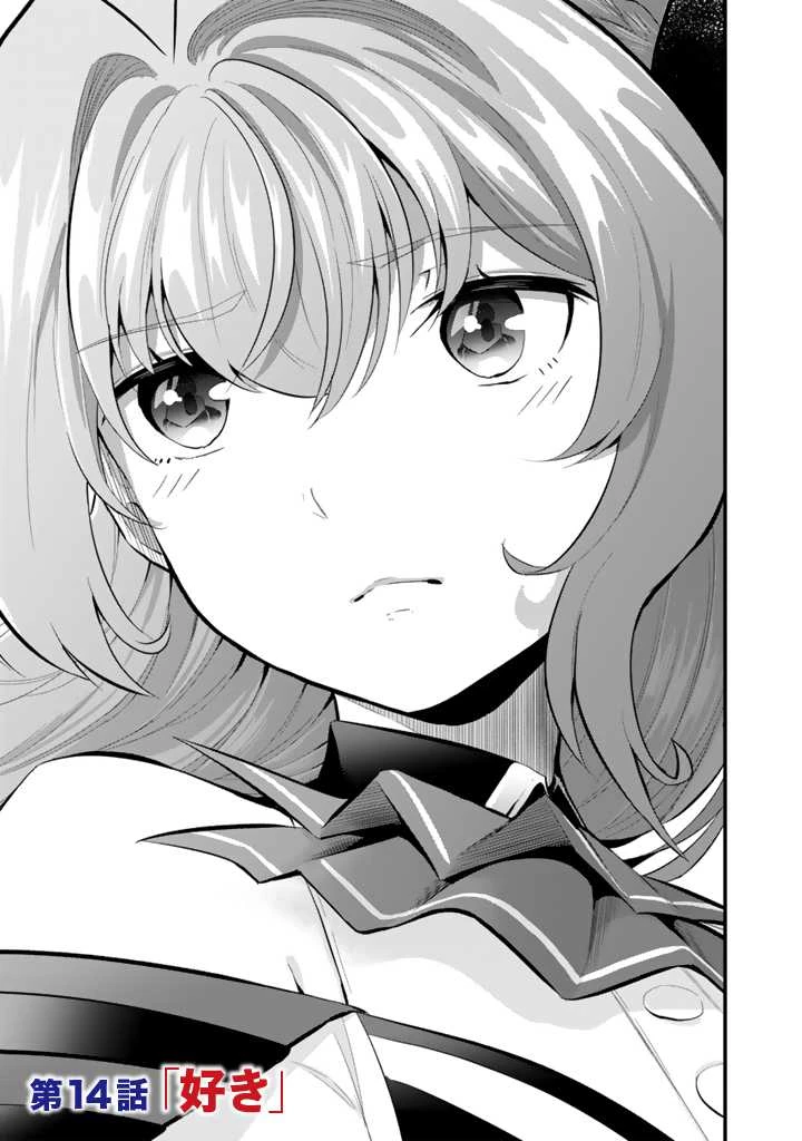 異世界でテイムした最強の使い魔は、幼馴染の美少女でした 第14話 - 1