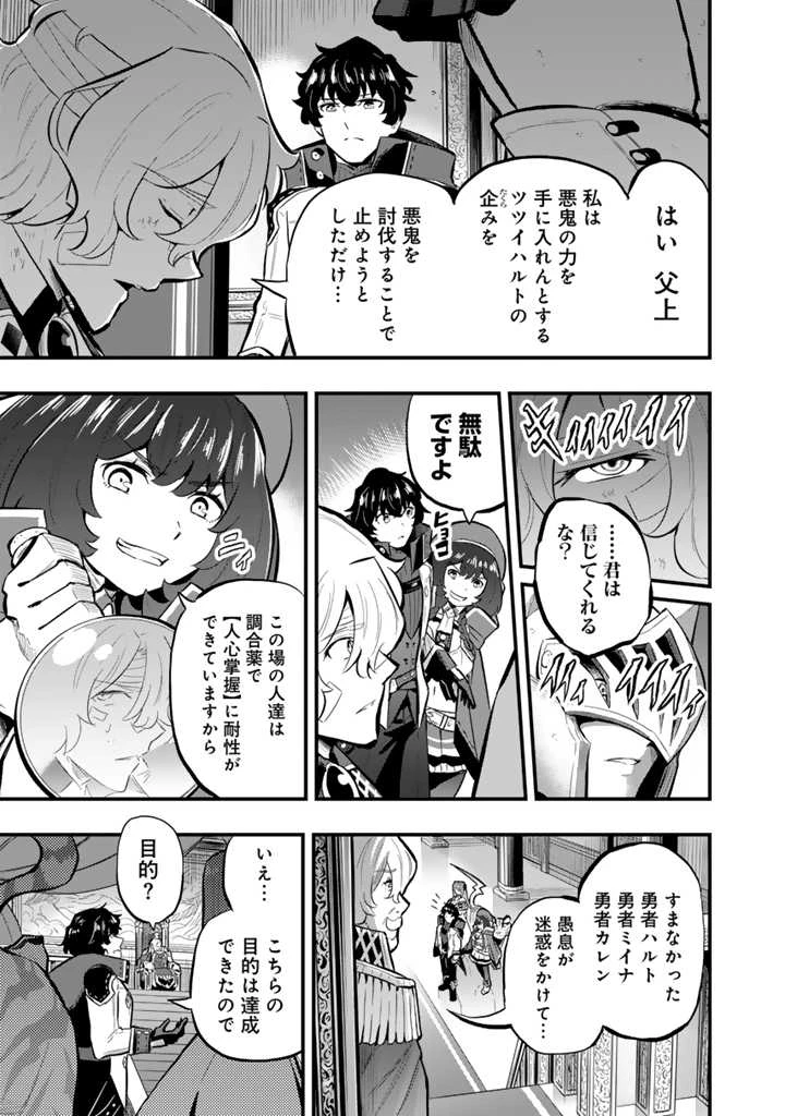 異世界でテイムした最強の使い魔は、幼馴染の美少女でした 第14話 - 3