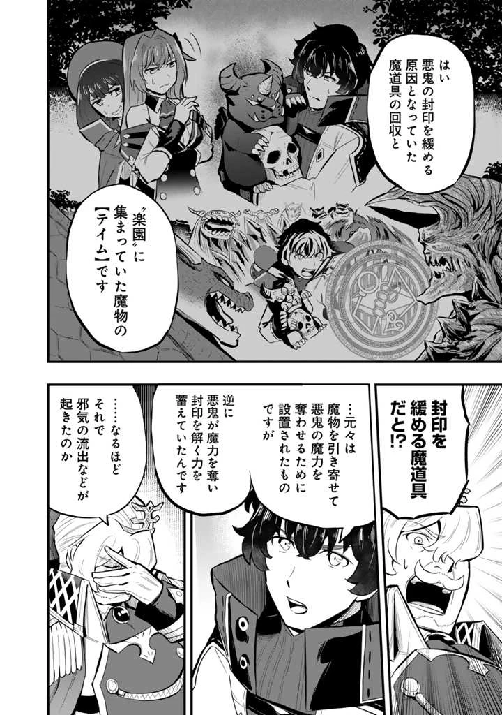 異世界でテイムした最強の使い魔は、幼馴染の美少女でした 第14話 - 4