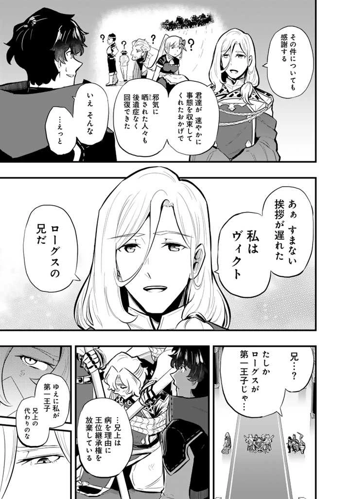 異世界でテイムした最強の使い魔は、幼馴染の美少女でした 第14話 - 5