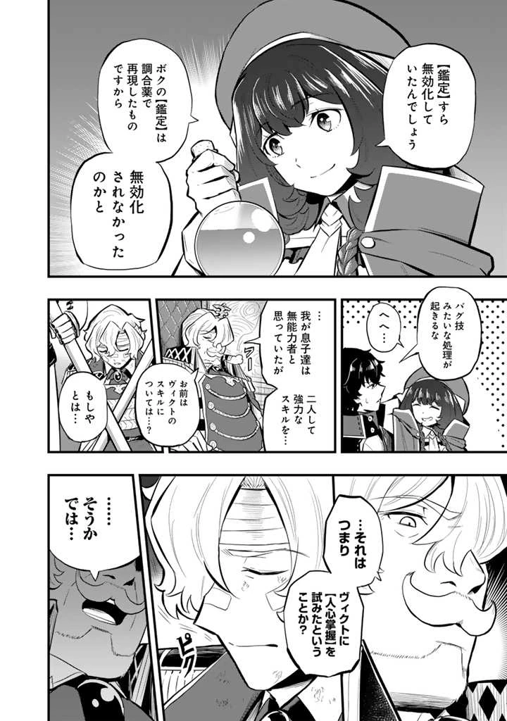 異世界でテイムした最強の使い魔は、幼馴染の美少女でした 第14話 - 8