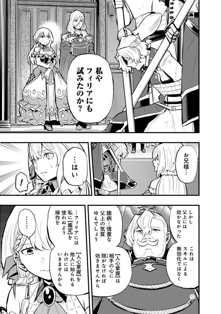 異世界でテイムした最強の使い魔は、幼馴染の美少女でした 第14話 - 9