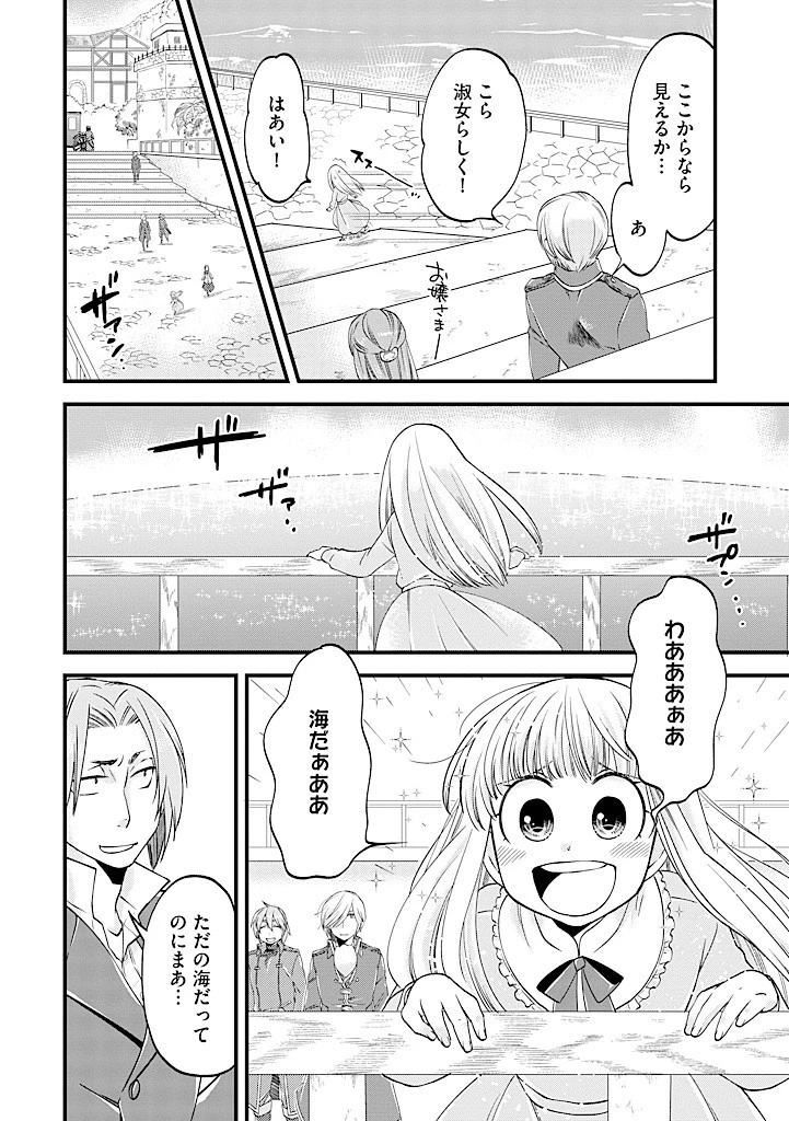 馬小屋暮らしのご令嬢は案外領主に向いている？ 第24.1話 - 4