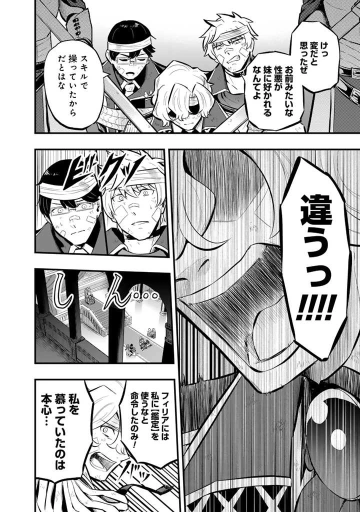 異世界でテイムした最強の使い魔は、幼馴染の美少女でした 第14話 - 10