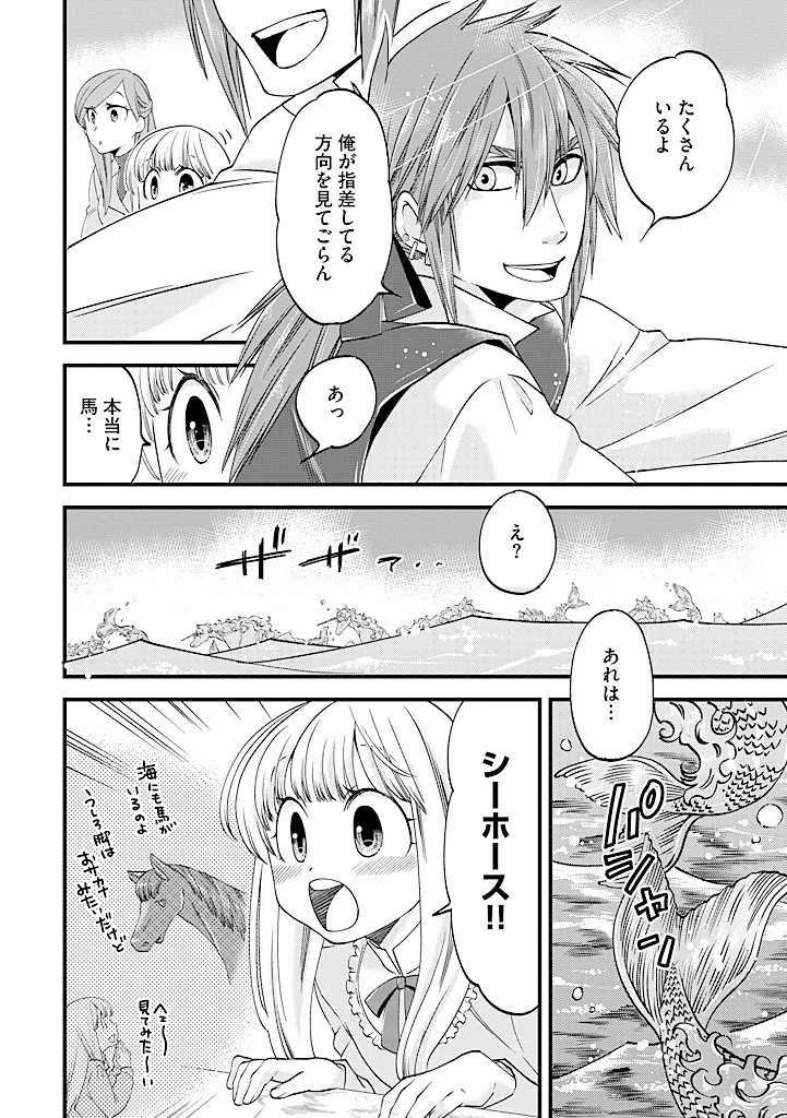 馬小屋暮らしのご令嬢は案外領主に向いている？ 第24.1話 - 6