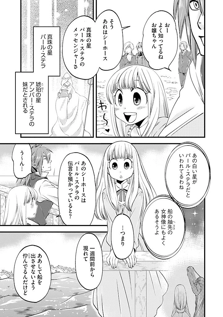 馬小屋暮らしのご令嬢は案外領主に向いている？ 第24.1話 - 7