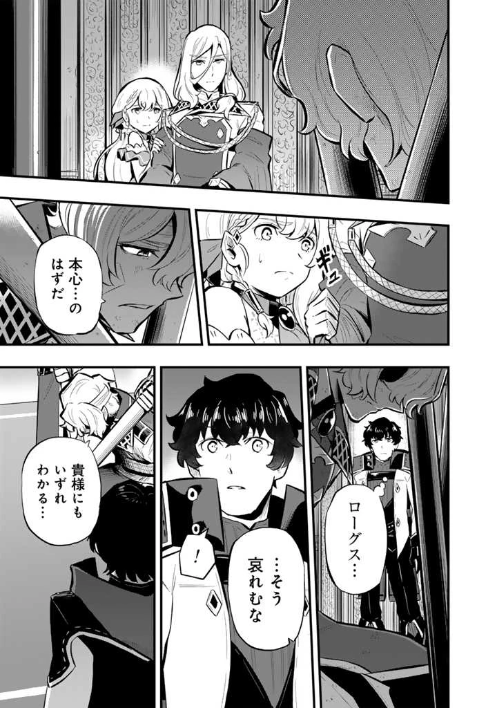 異世界でテイムした最強の使い魔は、幼馴染の美少女でした 第14話 - 11