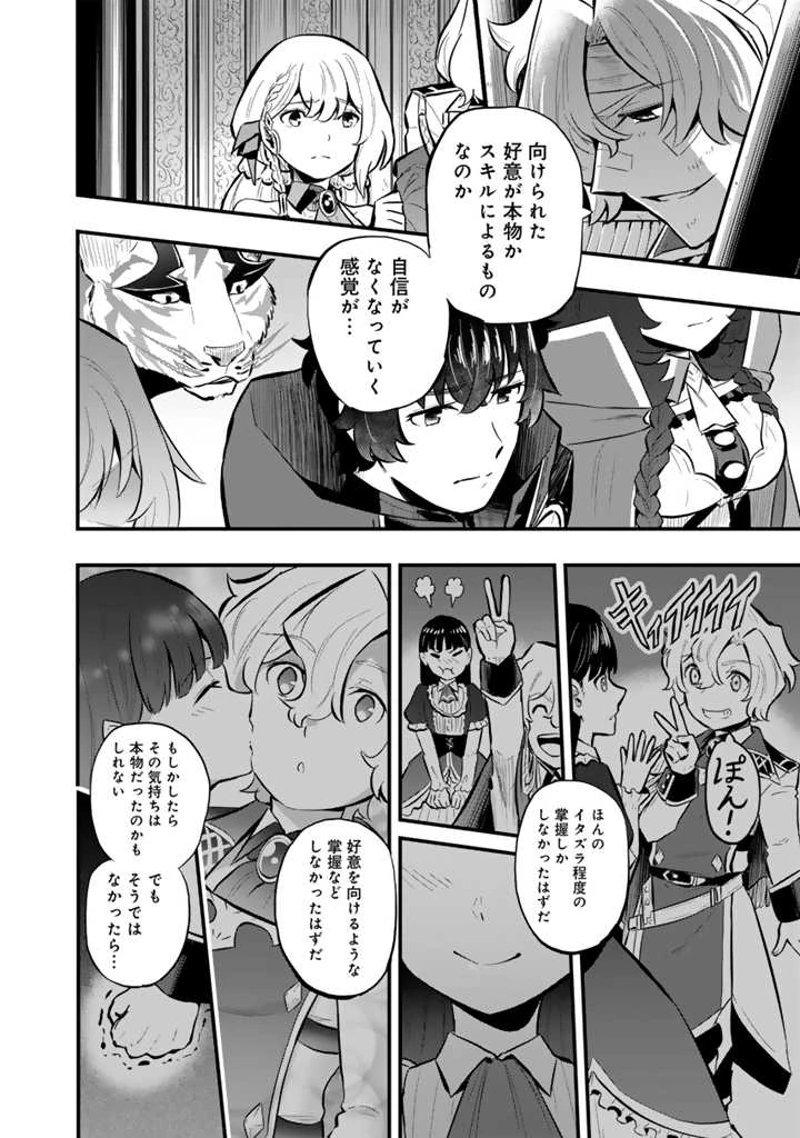 異世界でテイムした最強の使い魔は、幼馴染の美少女でした 第14話 - 12