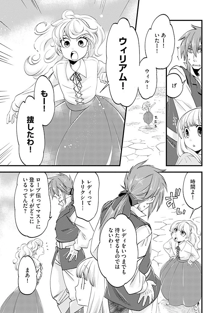 馬小屋暮らしのご令嬢は案外領主に向いている？ 第24.1話 - 9