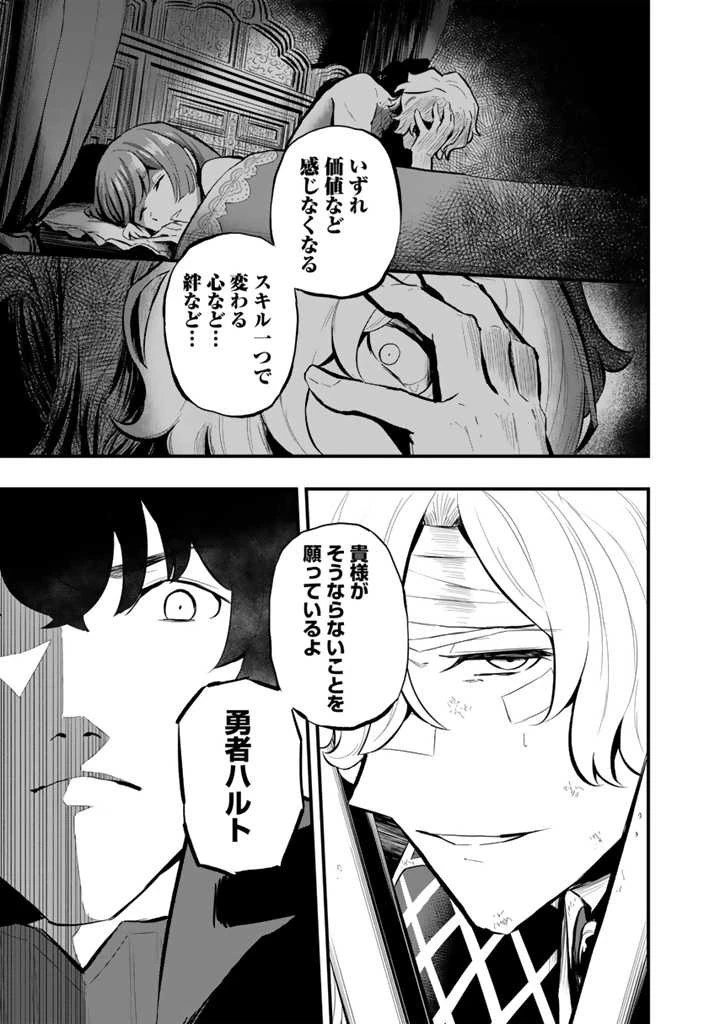 異世界でテイムした最強の使い魔は、幼馴染の美少女でした 第14話 - 13