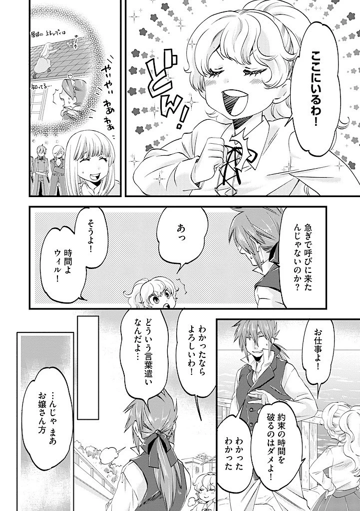 馬小屋暮らしのご令嬢は案外領主に向いている？ 第24.1話 - 10