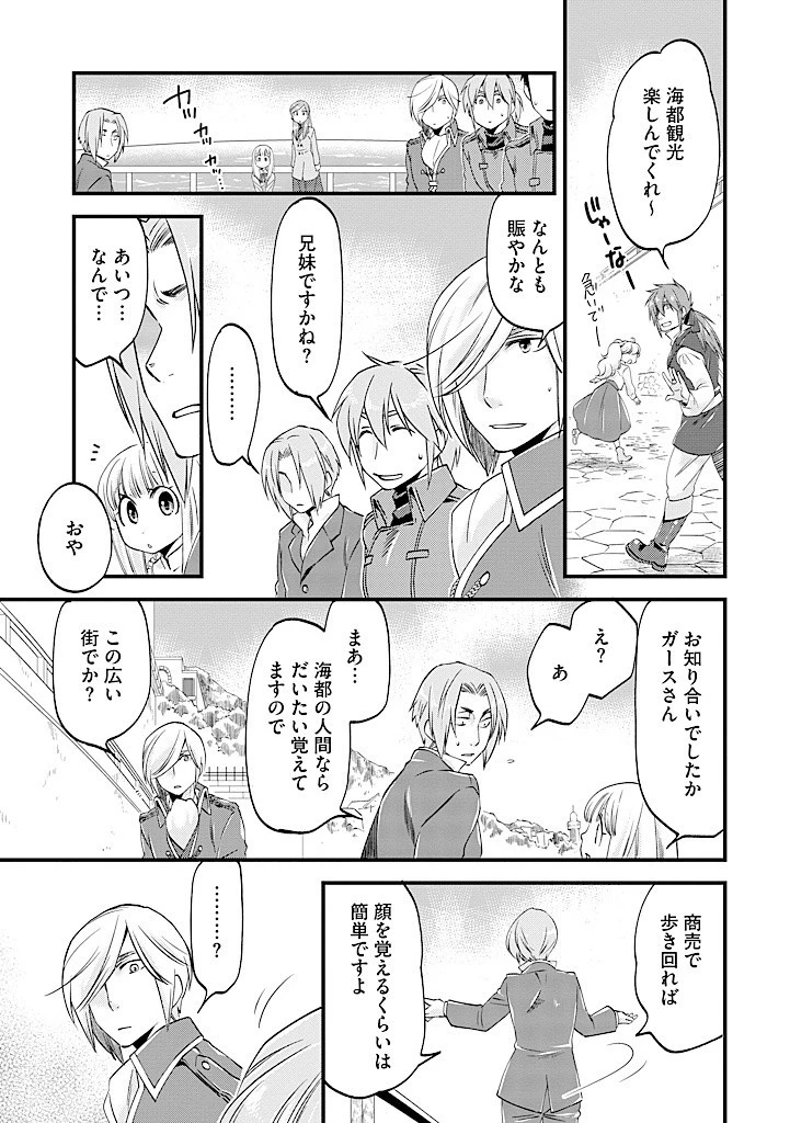 馬小屋暮らしのご令嬢は案外領主に向いている？ 第24.1話 - 11