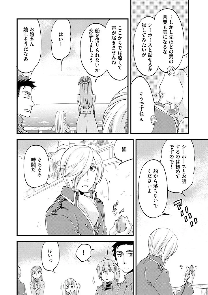 馬小屋暮らしのご令嬢は案外領主に向いている？ 第24.1話 - 12