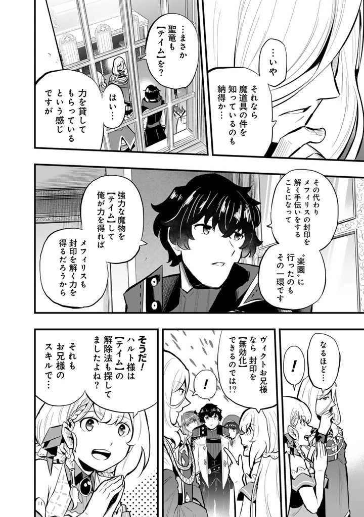 異世界でテイムした最強の使い魔は、幼馴染の美少女でした 第14話 - 16