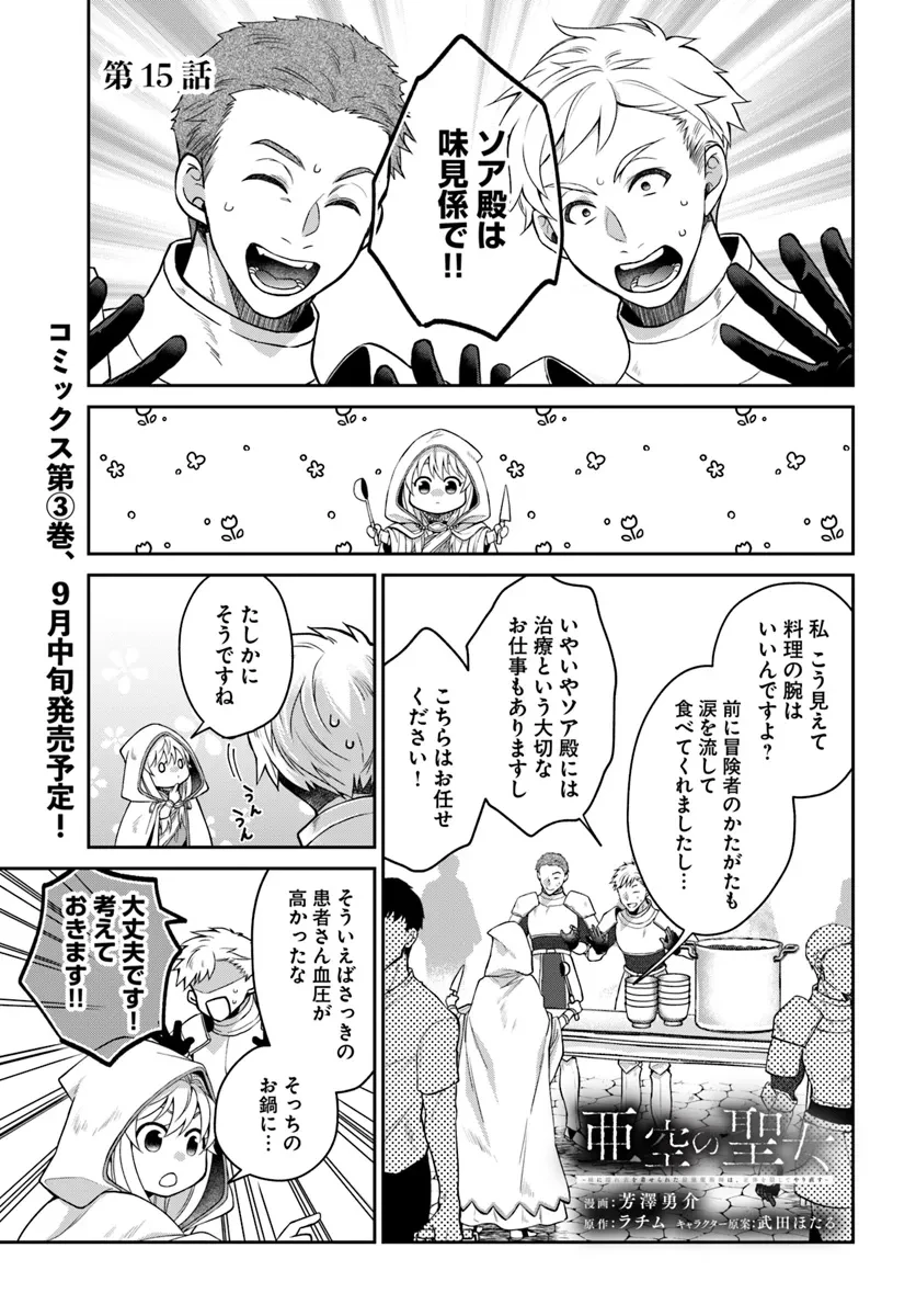 Shoutai wo Kakushite Yarinaosu 亜空の聖女 亜空の聖女 〜妹に濡れ衣を着せられた最強魔術師は、正体を隠してやり直す〜 第15.1話 - 1