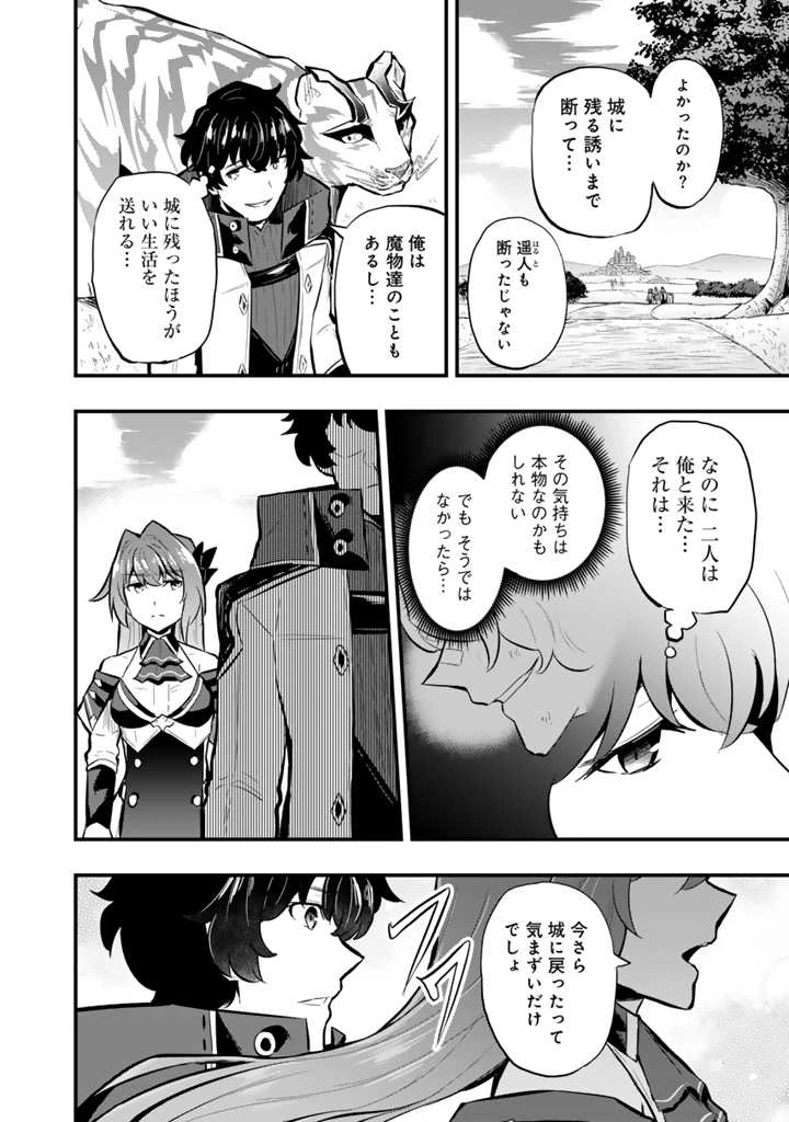 異世界でテイムした最強の使い魔は、幼馴染の美少女でした 第14話 - 18