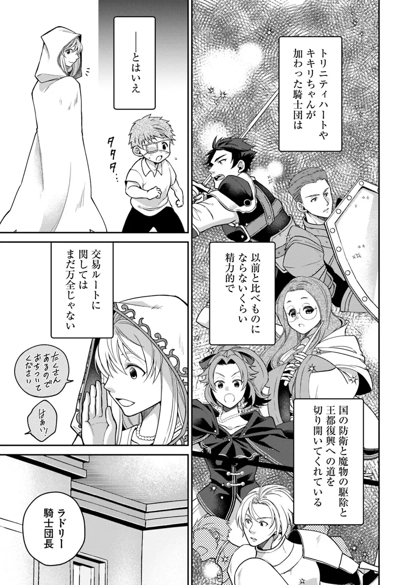 Shoutai wo Kakushite Yarinaosu 亜空の聖女 亜空の聖女 〜妹に濡れ衣を着せられた最強魔術師は、正体を隠してやり直す〜 第15.1話 - 3