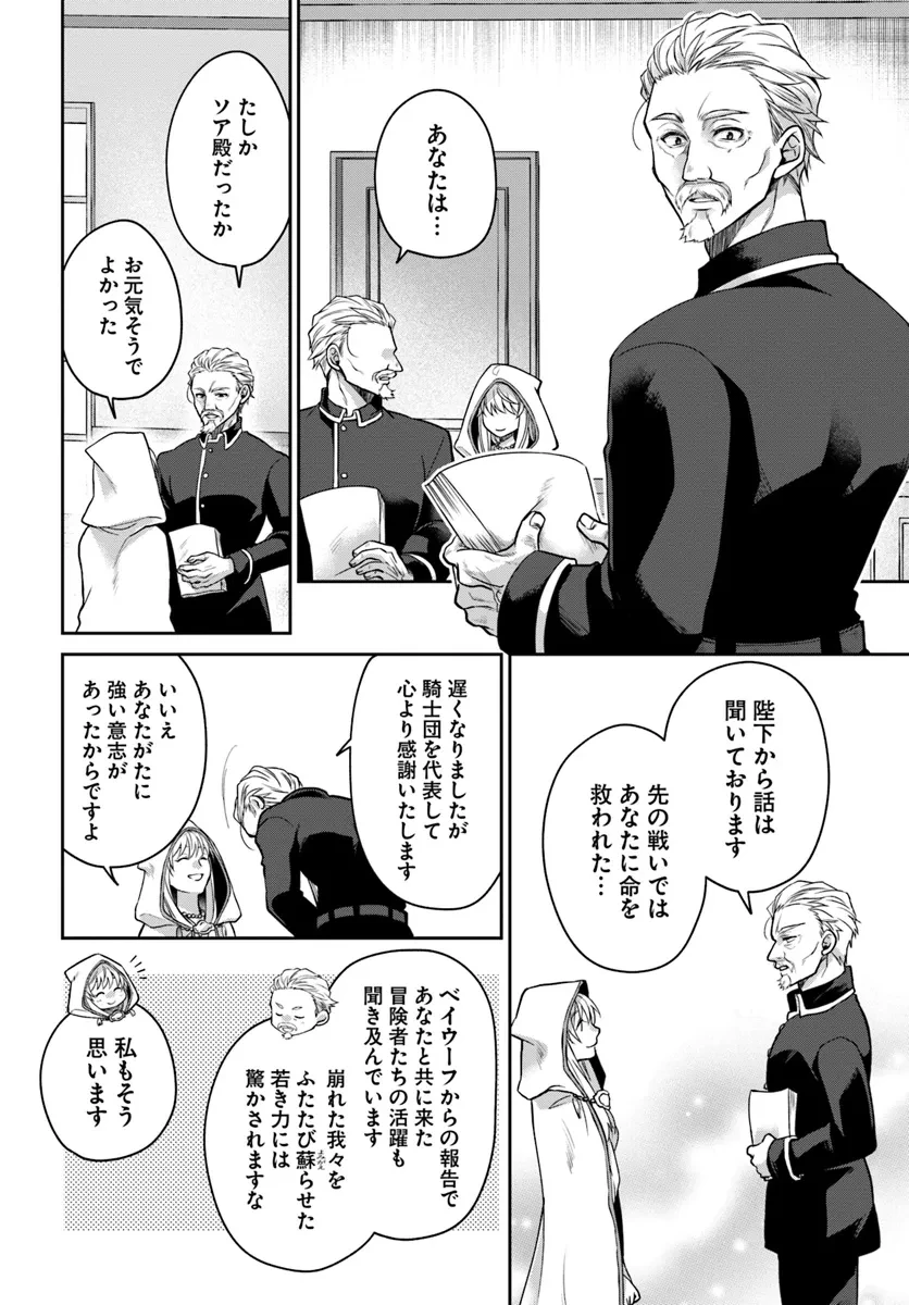 Shoutai wo Kakushite Yarinaosu 亜空の聖女 亜空の聖女 〜妹に濡れ衣を着せられた最強魔術師は、正体を隠してやり直す〜 第15.1話 - 4