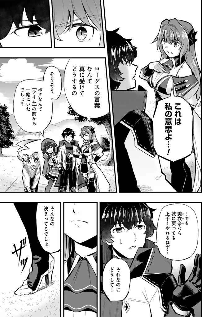 異世界でテイムした最強の使い魔は、幼馴染の美少女でした 第14話 - 19