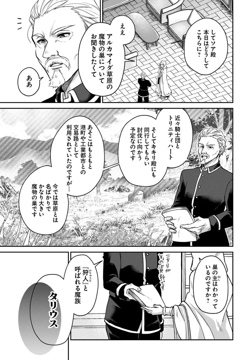 Shoutai wo Kakushite Yarinaosu 亜空の聖女 亜空の聖女 〜妹に濡れ衣を着せられた最強魔術師は、正体を隠してやり直す〜 第15.1話 - 5