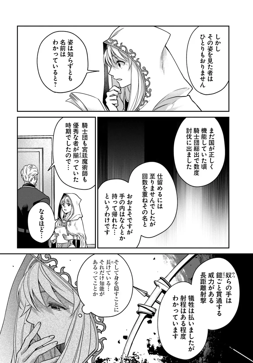 Shoutai wo Kakushite Yarinaosu 亜空の聖女 亜空の聖女 〜妹に濡れ衣を着せられた最強魔術師は、正体を隠してやり直す〜 第15.1話 - 6