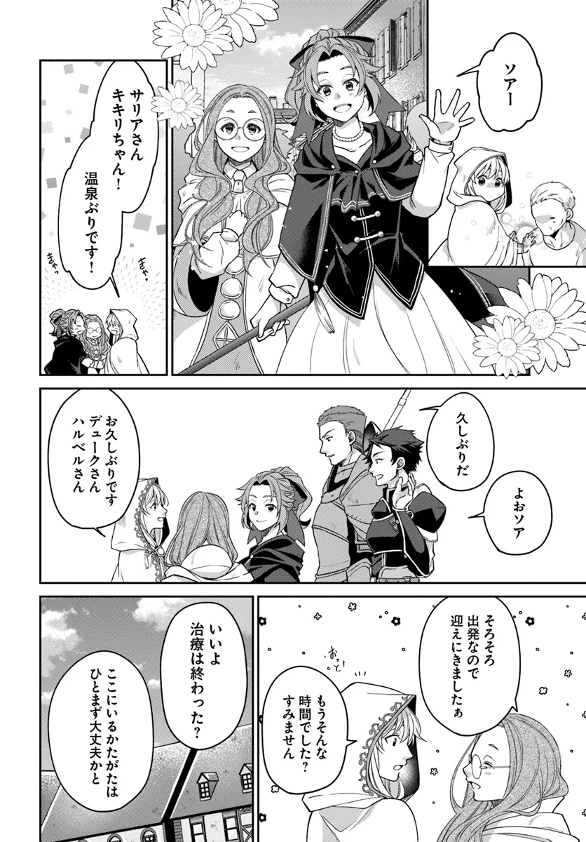 Shoutai wo Kakushite Yarinaosu 亜空の聖女 亜空の聖女 〜妹に濡れ衣を着せられた最強魔術師は、正体を隠してやり直す〜 第15.1話 - 8