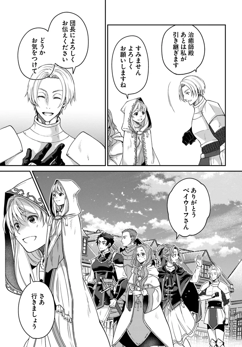 Shoutai wo Kakushite Yarinaosu 亜空の聖女 亜空の聖女 〜妹に濡れ衣を着せられた最強魔術師は、正体を隠してやり直す〜 第15.1話 - 9