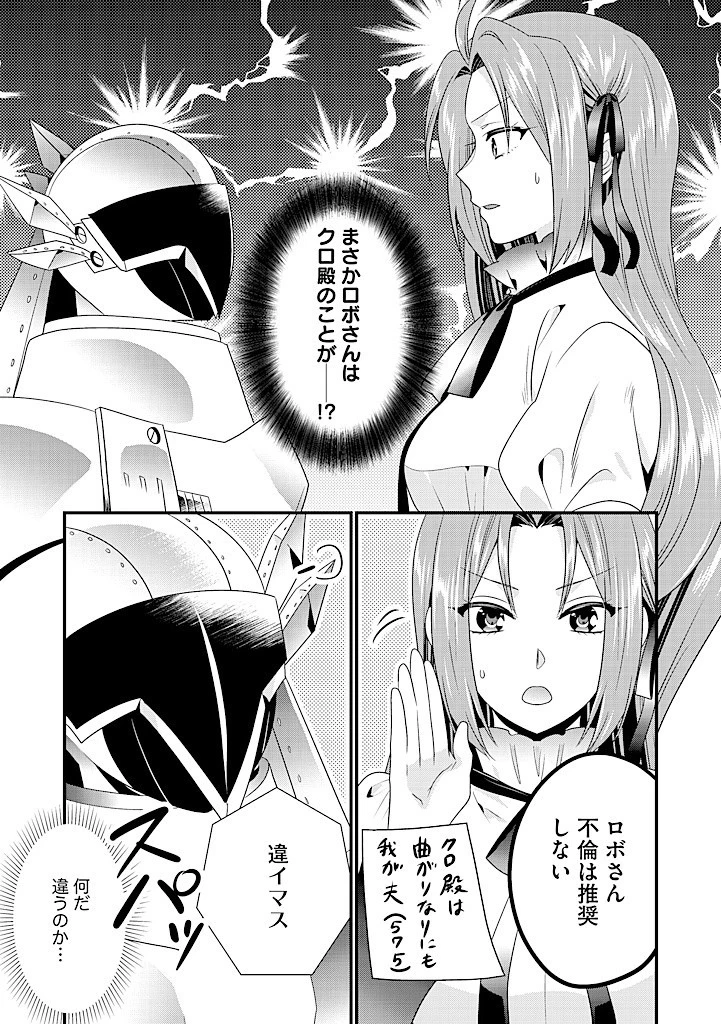 Slow and Mysterious Married Life of an Exiled Villainess and a Reincarnated Baron 追放された悪役令嬢と転生男爵のスローで不思議な結婚生活 第19.1話 - 1