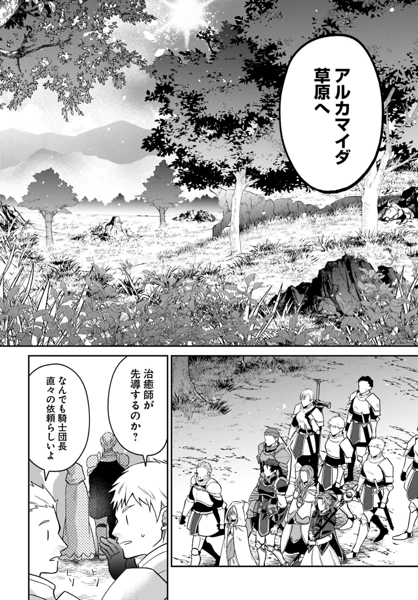 Shoutai wo Kakushite Yarinaosu 亜空の聖女 亜空の聖女 〜妹に濡れ衣を着せられた最強魔術師は、正体を隠してやり直す〜 第15.1話 - 10