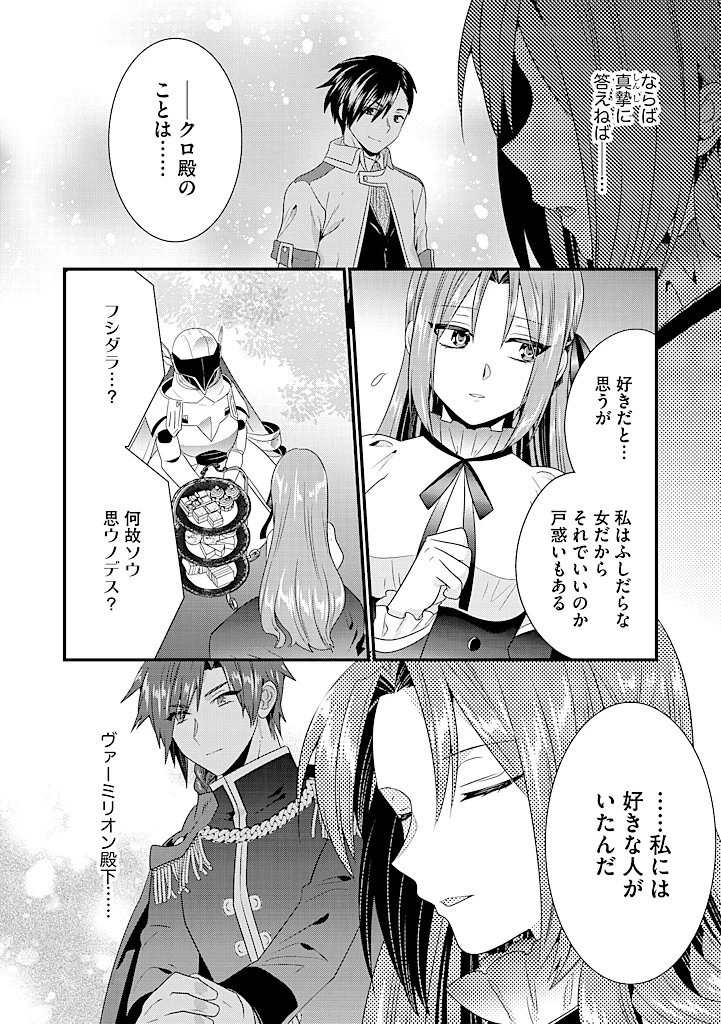 Slow and Mysterious Married Life of an Exiled Villainess and a Reincarnated Baron 追放された悪役令嬢と転生男爵のスローで不思議な結婚生活 第19.1話 - 2