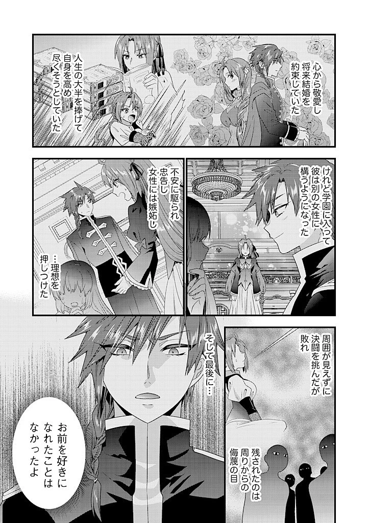 Slow and Mysterious Married Life of an Exiled Villainess and a Reincarnated Baron 追放された悪役令嬢と転生男爵のスローで不思議な結婚生活 第19.1話 - 3